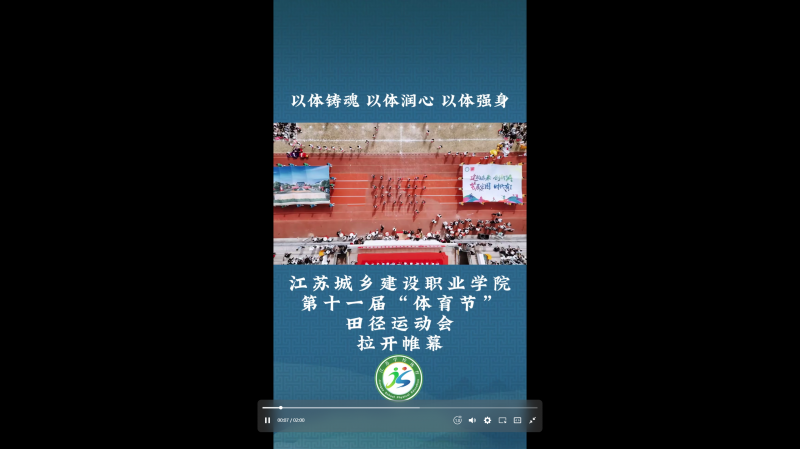 江苏省学生体育协会：以体铸魂 以体润心 以体强身  bbin体育第十一届“体育节”田径运动会 拉开帷幕