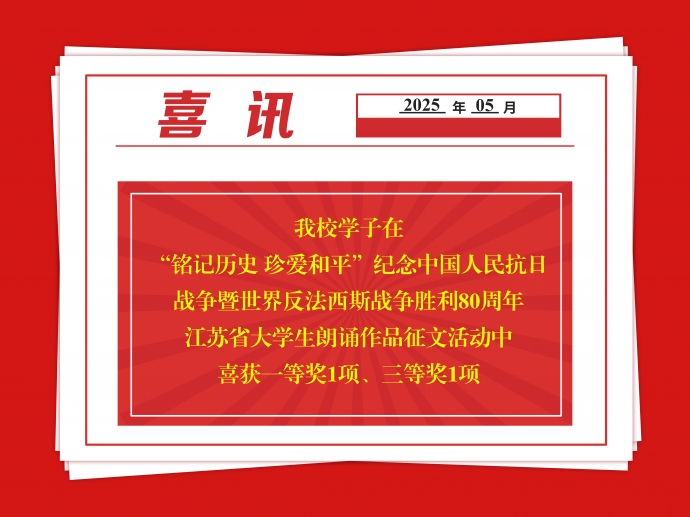 喜报！我校在省大学生朗诵作品征文活动中喜获佳绩