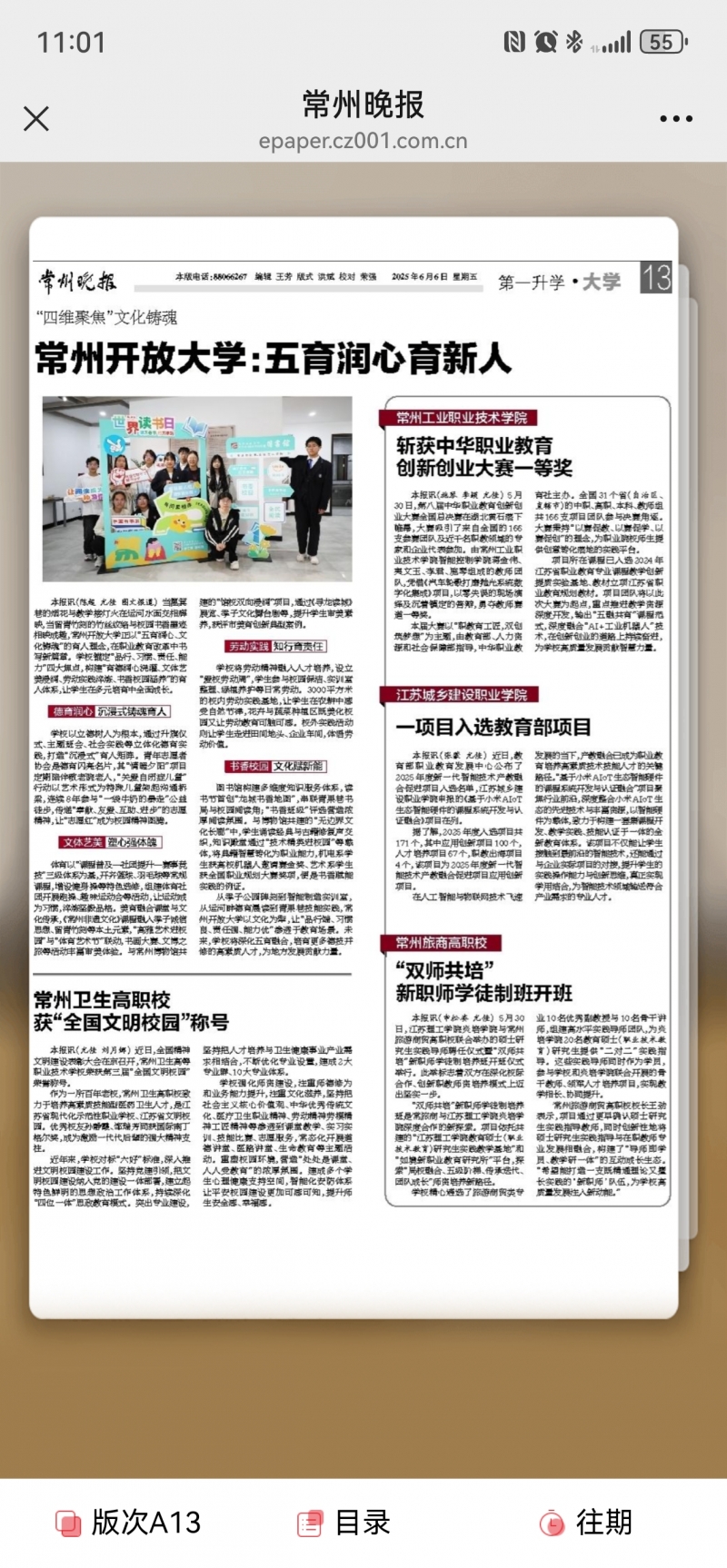 常州晚报：江苏城乡建设职业学院一项目入选教育部项目