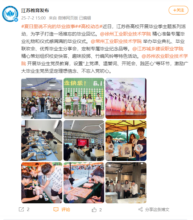 江苏bbin体育发布微博：#夏日里说不完的毕业故事#