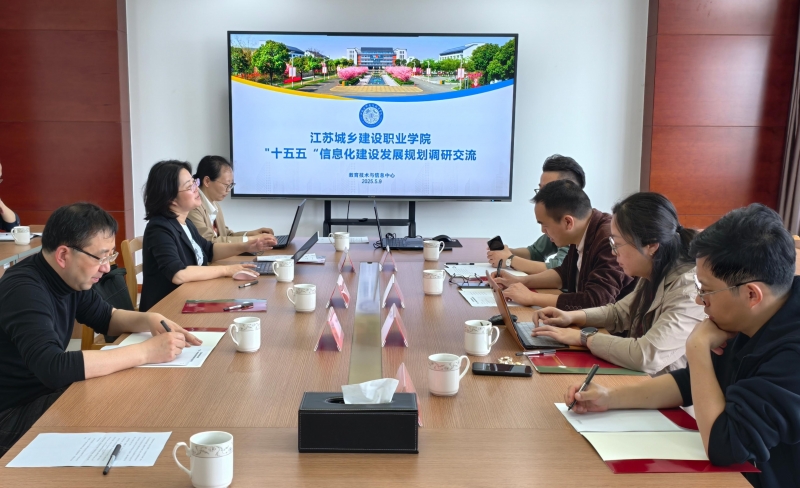 bbin体育技术与信息中心举行“十五五”信息化建设规划校际调研交流