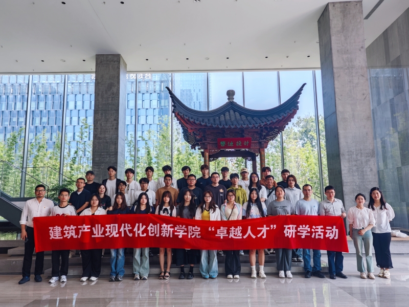 建筑产业现代化创新学院师生赴启迪设计集团开展研学活动