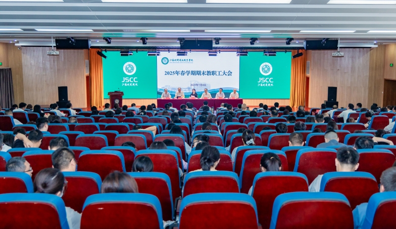 我校召开2025年春学期期末教职工大会