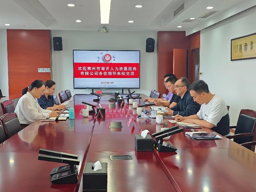 龙城国控集团常开人力资源有限公司来校共商产教融合深度合作事宜